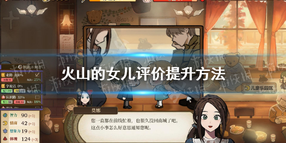 《火山的女儿》评价怎么提升？ 评价提升方法