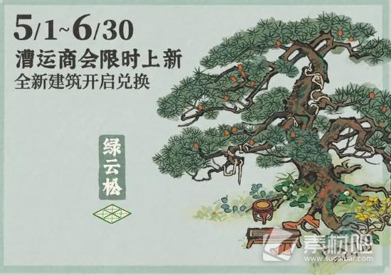 《江南百景图》绿云松建筑怎么获得