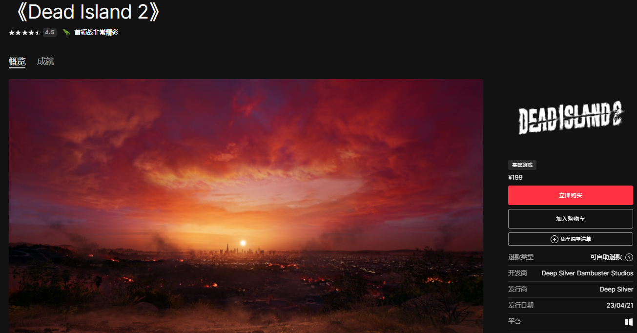 《死亡岛2》无法购买解决方法