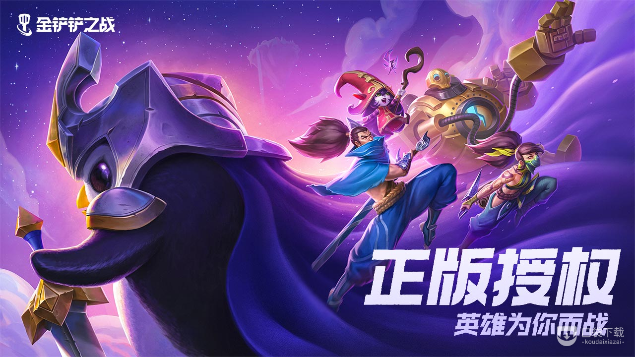 金铲铲之战s8.5机甲九五厄加特阵容介绍