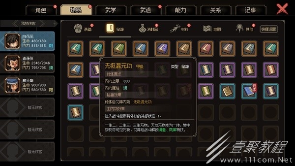 大侠立志传ea版全六项品德提升攻略