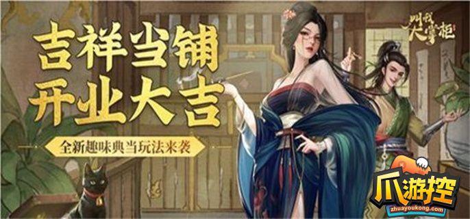 叫我大掌柜吉祥当铺挚友怎么获得