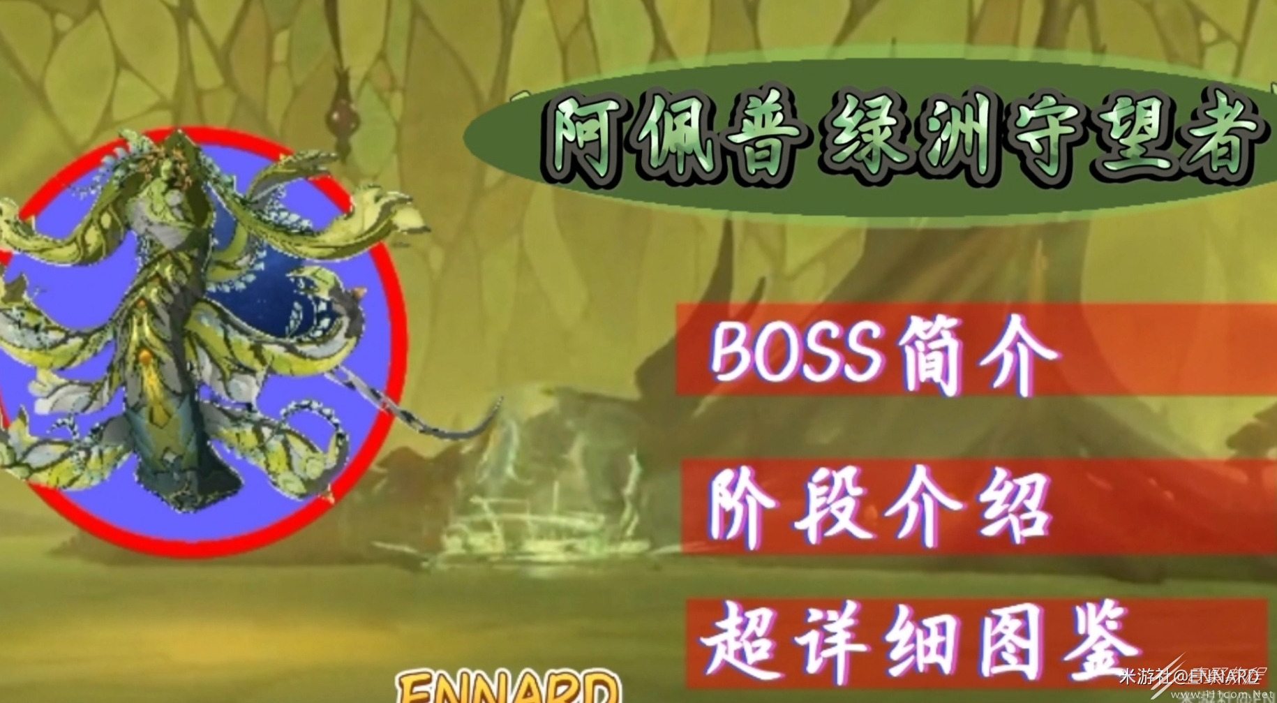 原神阿佩普打法介绍