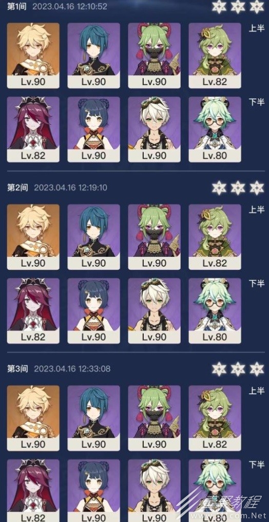 原神3.6版深渊四星队打法