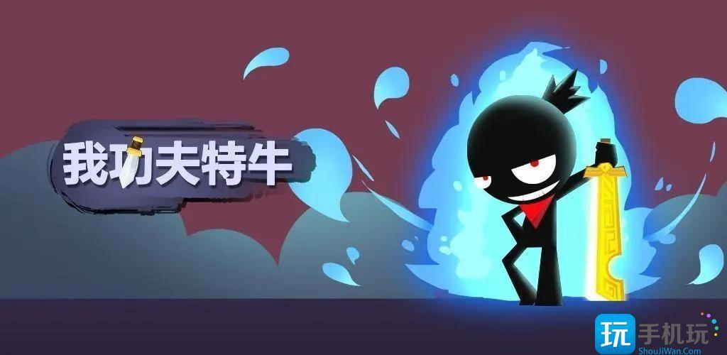 我功夫特牛三剑组合怎么玩三剑组合玩法攻略