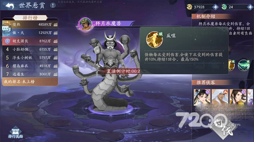 《新仙剑奇侠传之挥剑问情》拜月水魔蛇高分策略