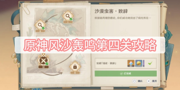 《原神》风沙轰鸣第四关攻略