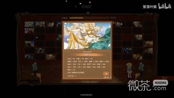 火山的女儿全结局要求与演出视频展示一览