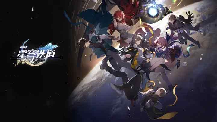 崩坏星穹铁道几点开服