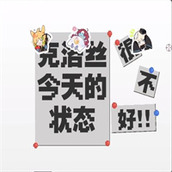 克洛丝今天的状态很不好官方版