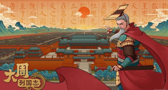 《大周列国志》国家基础攻略