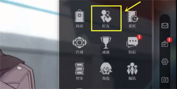 崩坏星穹铁道怎么添加好友