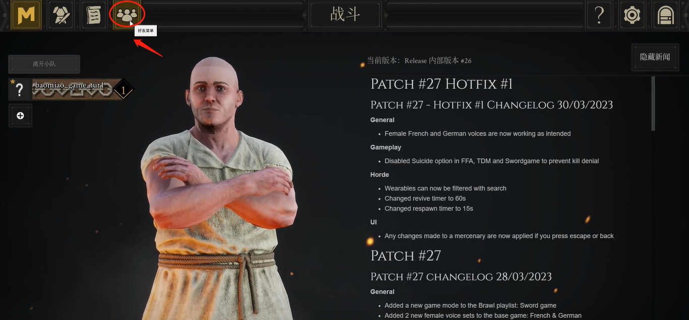 《雷霆一击》好友联机教程