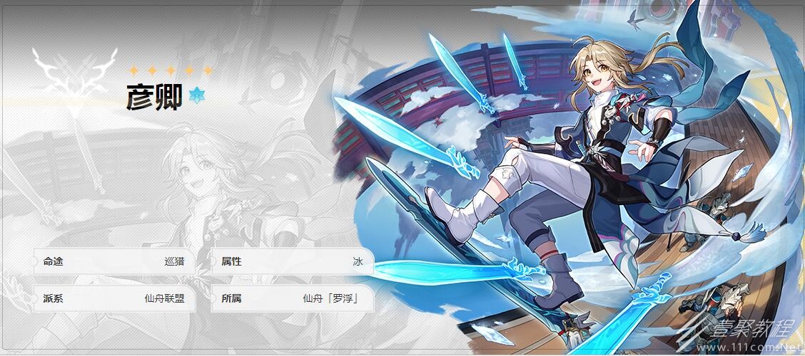 崩坏星穹铁道命运的足迹作用一览
