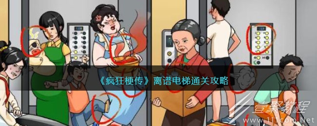 疯狂梗传离谱电梯通关方法