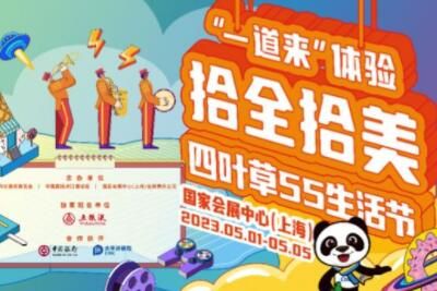 2023年上海五五购物节什么时候开始