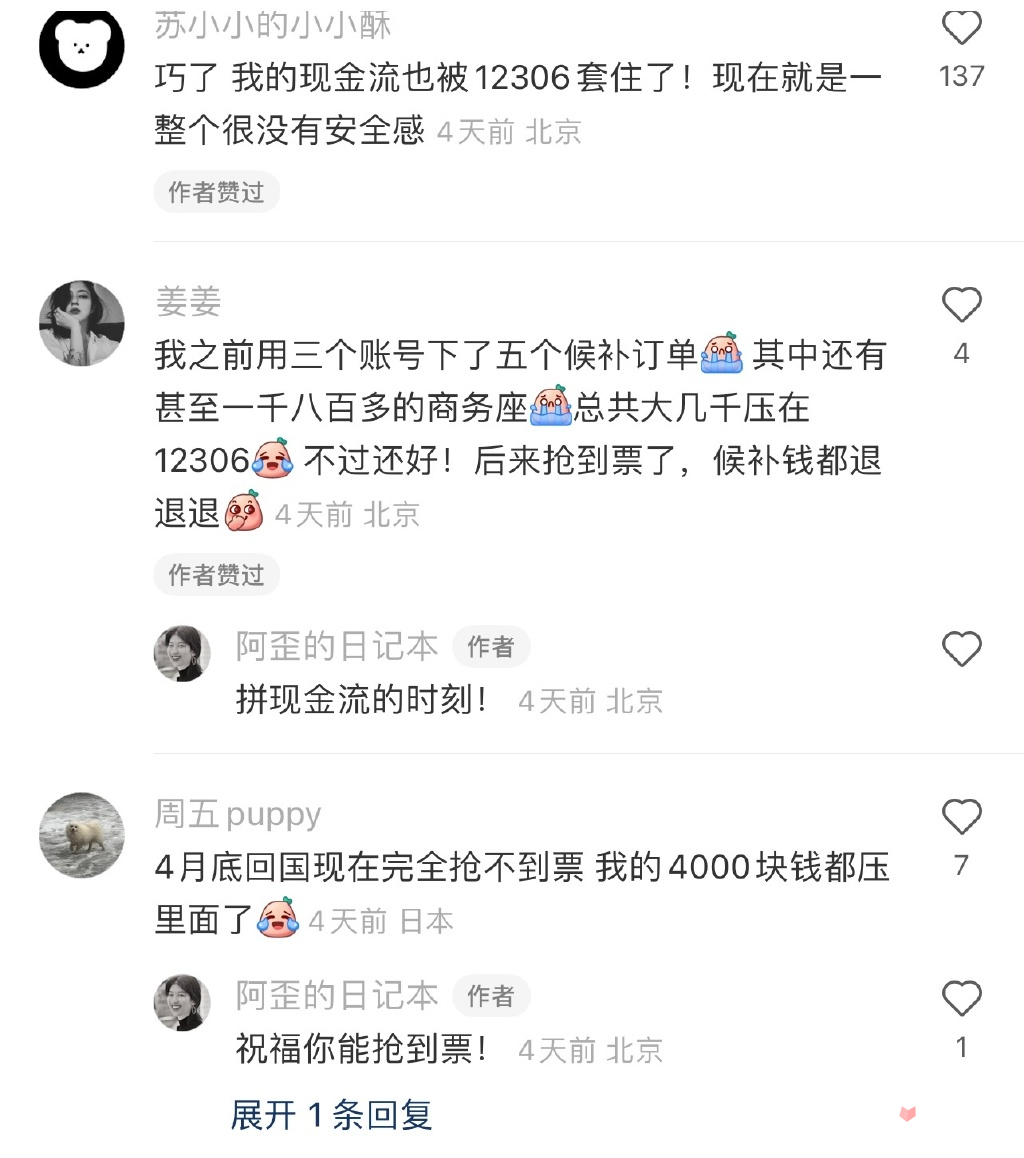 现金流都在12306里是什么梗