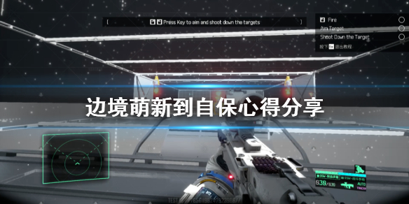 《边境》萌新到自保心得分享  萌新怎么快速进阶？