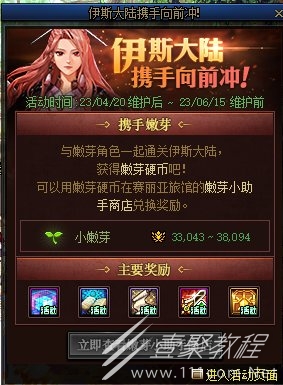 DNF伊斯大陆携手向前冲活动