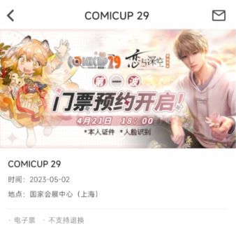 cp29第二波售票时间一览