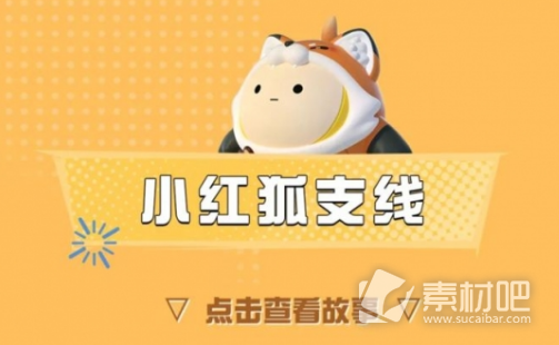 《蛋仔派对》绒绒小红狐多少钱出