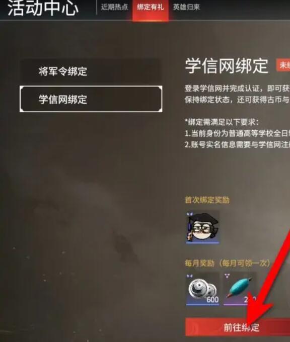 永劫无间学信网怎么认证 永劫无间学信网认证方法