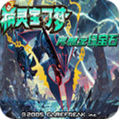 精灵宝可梦究极绿宝石随机版