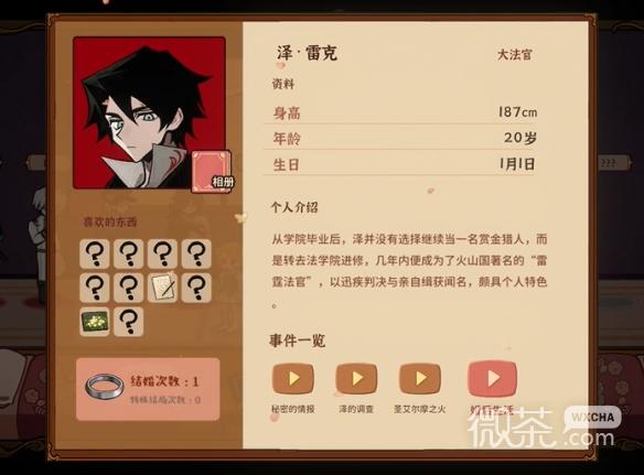 火山的女儿泽事件介绍