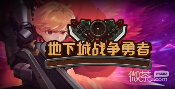 地下城战争勇者兑换码汇总最新一览