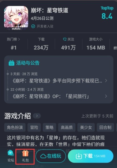 崩坏星穹铁道开服礼包码领取教程一览