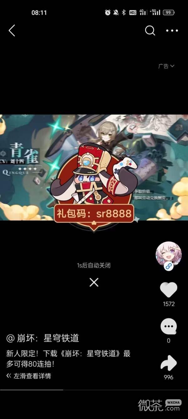 崩坏星穹铁道两个兑换码一览