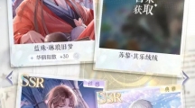 以闪亮之名羁绊系统怎么评分以闪亮之名评分系统详解羁绊篇