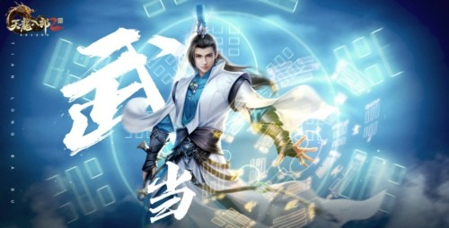 天龙八部2飞龙战天武当值得玩吗