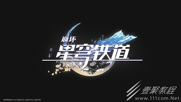 崩坏星穹铁道开服兑换码汇总
