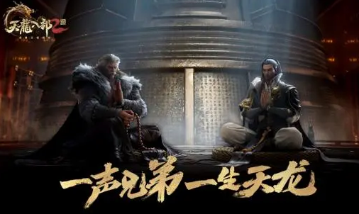 天龙八部2飞龙战天帮会任务在哪里
