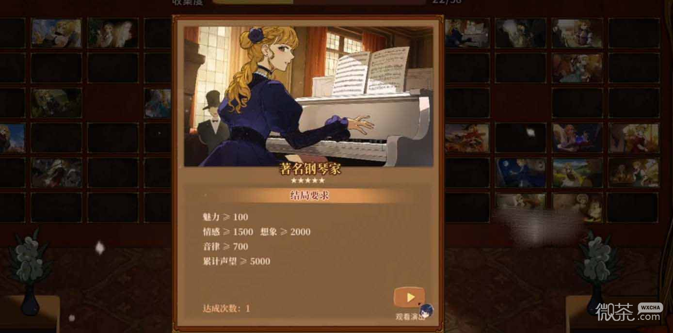 火山的女儿著名钢琴家结局条件介绍