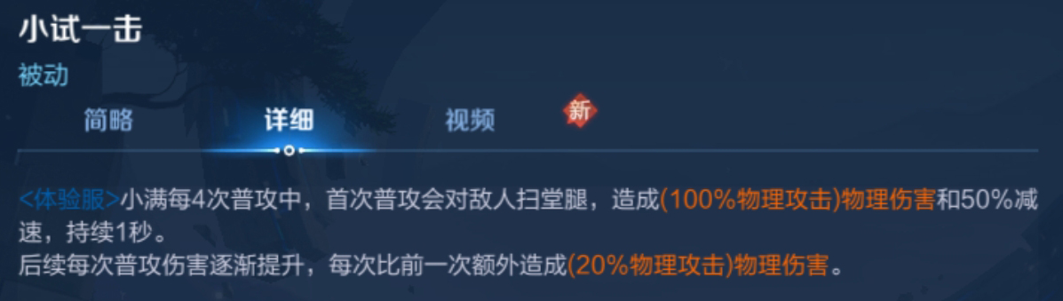 体验服：新英雄姬小满技能解析