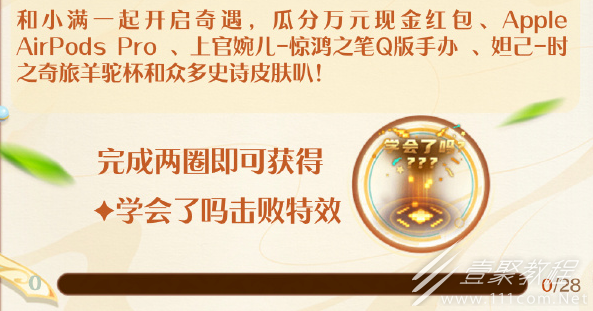 王者荣耀学会了吗击败特效获得方法