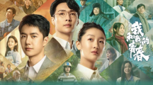 电影《中国青年我和我的青春》定档5月1日上映