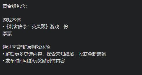 刺客信条英灵殿四个版本买啥_刺客信条：英灵殿大神回答