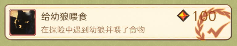 火山的女儿给幼狼喂食和祭祀塔的祝福获得方式攻略