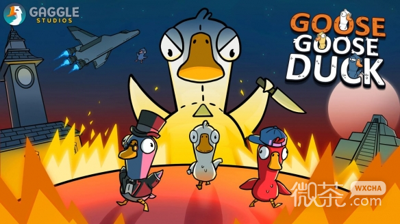 鹅鸭杀腐化机制详情