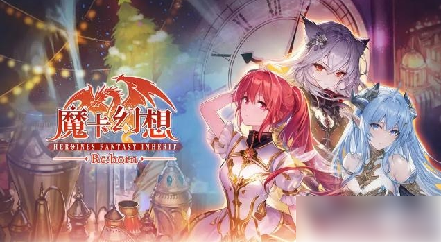 魔卡幻想领奖码2023