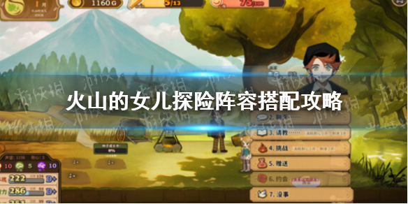 《火山的女儿》探险阵容分享 探险阵容搭配攻略