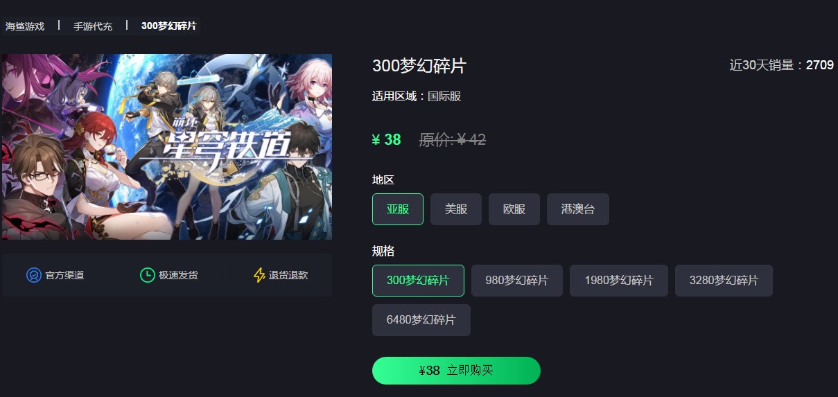 崩坏星穹铁道亚服在哪里充值