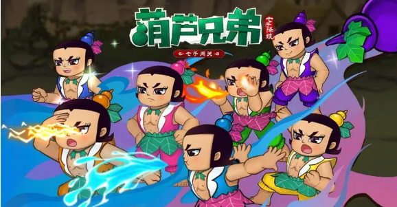 葫芦兄弟七子降妖每日元宝获取详细方式