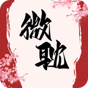 微耽小说app绿化版1.2.0最新版