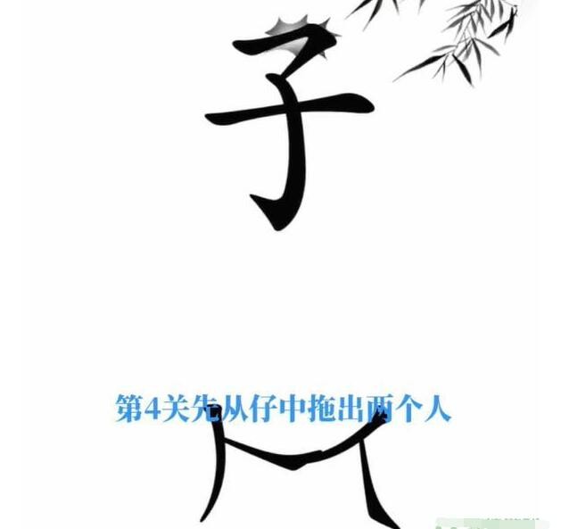 《文字梗传》宝贝不哭怎么过