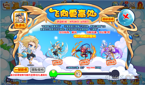 《洛克王国》飞向更高处攻略详解