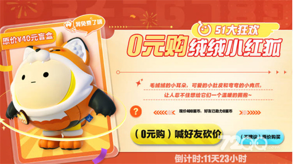 《蛋仔派对》绒绒小红狐价格介绍